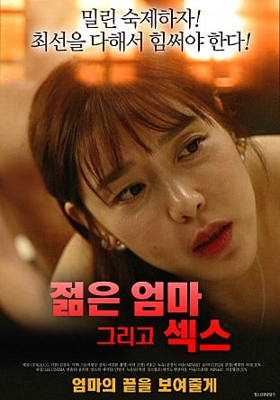 年轻妈妈和性爱（2019）-Young Mom And Sex (2019)